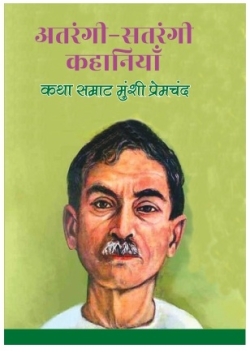 Atrangi Satrangi Kahaniya