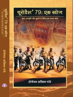 Eurodash’ 79 : Ek Khoj Gyan, Sanskrti Aur Moolyon Se Prerit Ek Athak Khoj