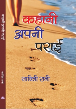 Kahani Aapni Parai