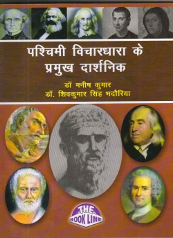 Paschimi Vichardhara ke Parmukh Dharshnik