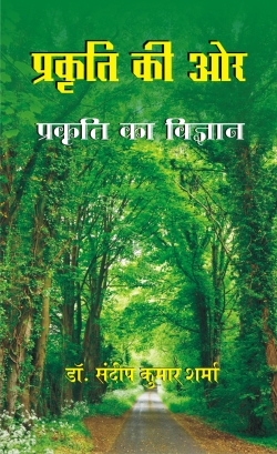 Prakriti Ki Aur