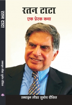 RATAN TATA : EK PRERAK KATHA