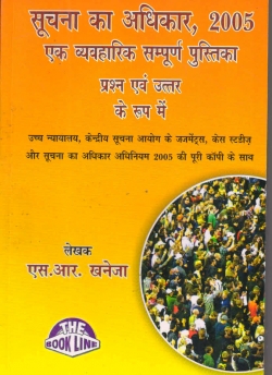 Suchna Ka Adhikar,2005 Ek Vyavharik Sampuran Pustika